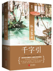 孤王寡女小说完整版墨九萧乾全本在线免费阅读