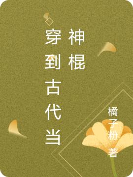 《神算宫女靠算命称霸后宫》橘子粉的小说最新章节目录，秋云全文免费阅读