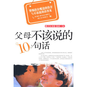 小凡李斌小说《父母不该说的10句话》全文免费阅读