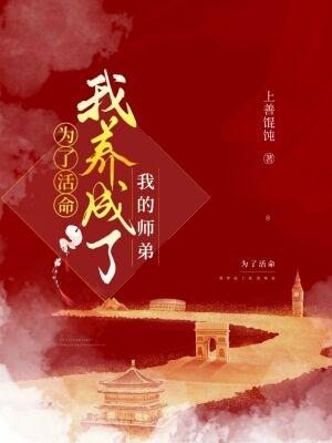 小说《为了活命我养成了我的师弟》江少曦,凌清宗完整版免费阅读