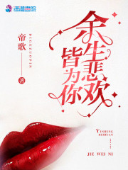 乔玖笙 方俞生小说全文免费阅读，《余生悲欢皆为你》最新章节