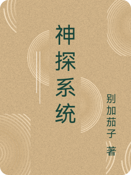 陈瑞 吕军小说全文免费阅读，《都市之神探系统》最新章节