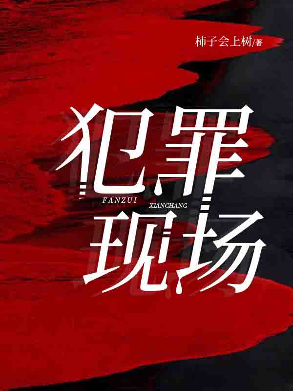 主角叫姜猎沈琳犯罪现场小说免费阅读