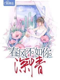 小说《春风不如你深情》童青青林一航完整版免费阅读