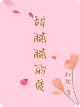 小说《甜腻腻的爱》苏雨安 江稚完整版免费阅读