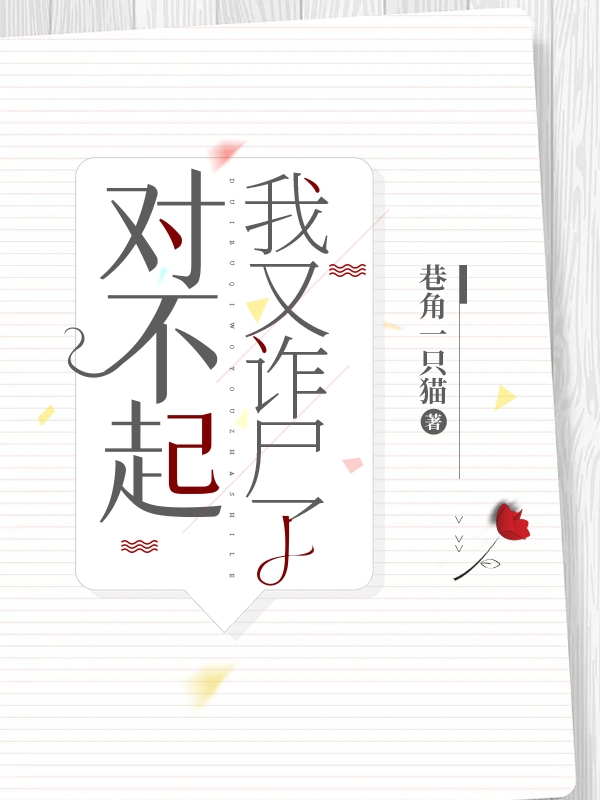 林佳奈 林潇潇小说全文免费阅读，《对不起，我又诈尸了》最新章节