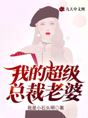 小说《我的超级总裁老婆》徐立林雪最新章节目录阅读